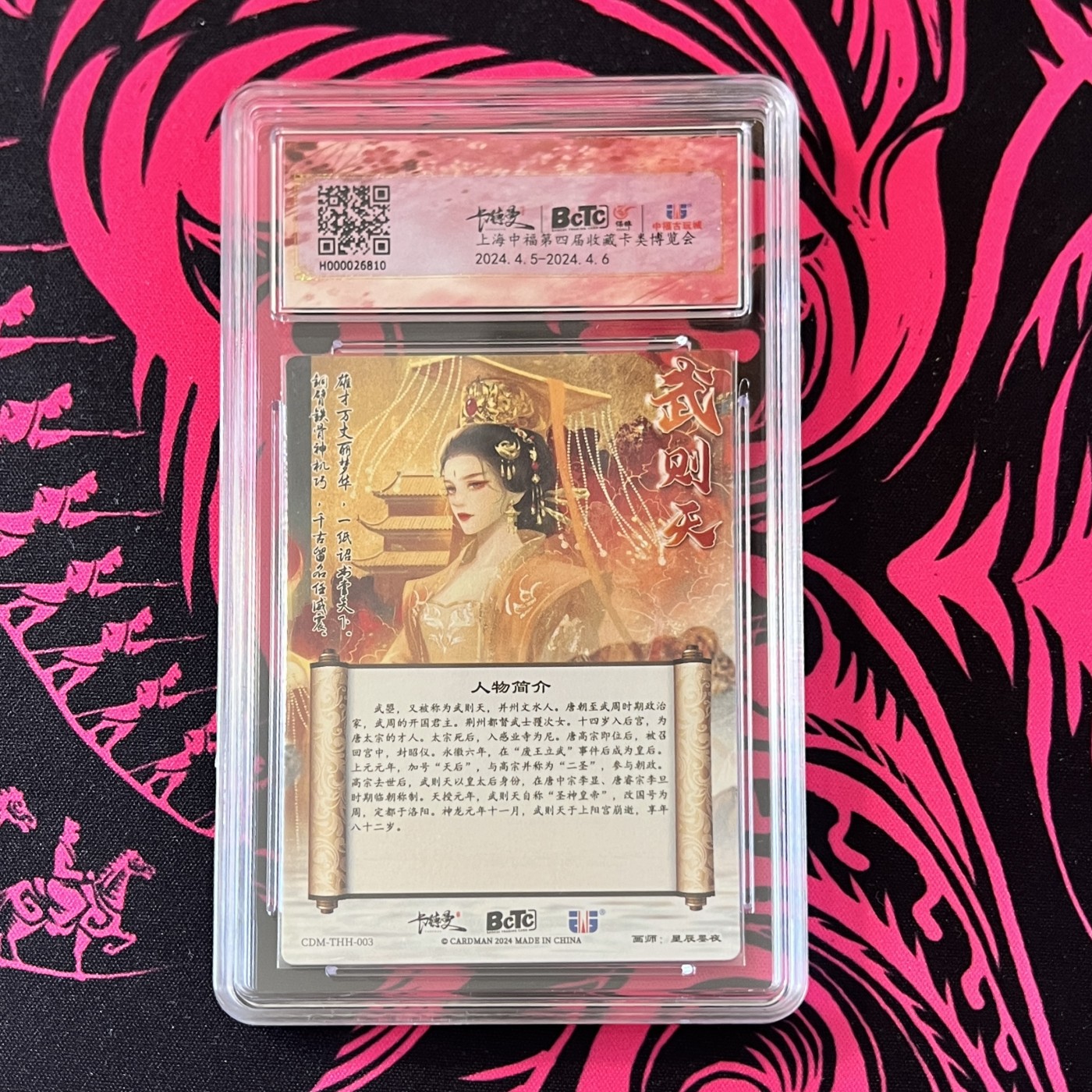 锦色铺子的卡拍 第18期 卡德曼 武韵红颜 中福展会限定评级卡 星辰墨夜 武则天 粗闪卡