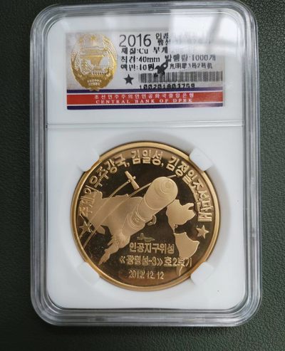 朝鲜强军导弹系列铜币 - 朝鲜强军导弹系列铜币