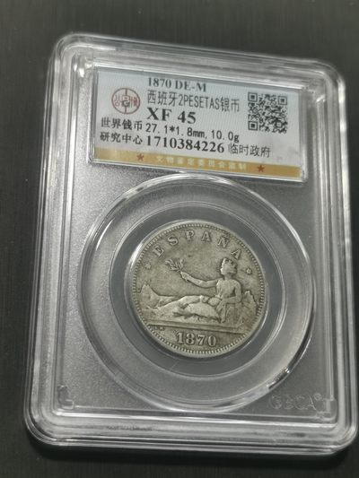 天下钱庄国内外钱币全场保真欢迎参拍 - 西班牙拿花双柱2比塞塔银币