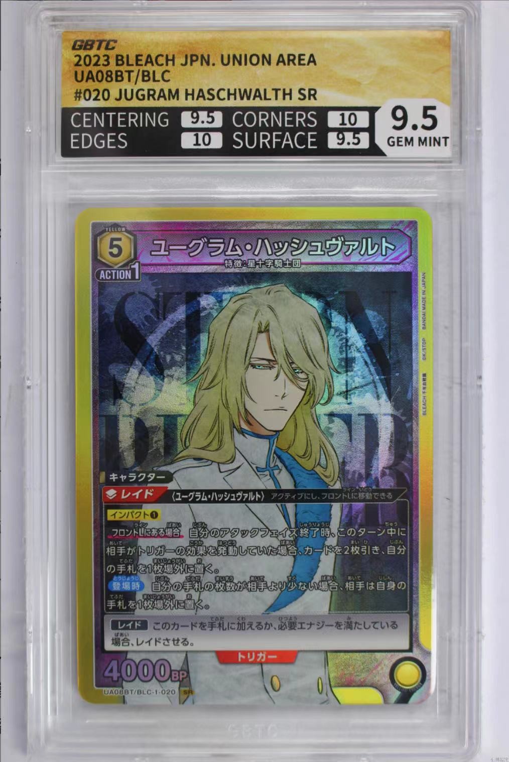 公博评级专场 日版ユーグラム・ハッシュヴァルト SR  极限9.5分