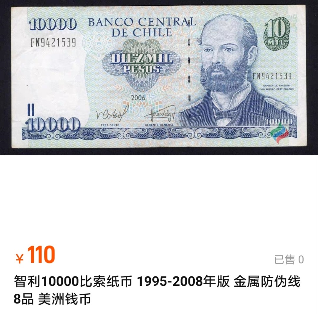 【20230418】非全新纸币第130场 智利1994年10000比索，有裂缝和字迹。网上8品也要110元了。