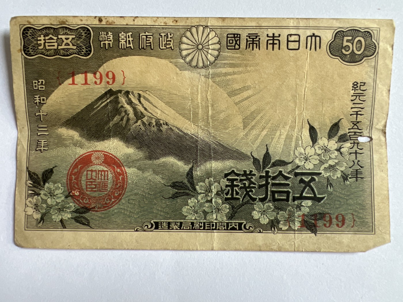 第611期 纸币专场 （无押金，捡漏，全场50包邮，偏远地区除外，接收代拍业务） 日本伍拾钱