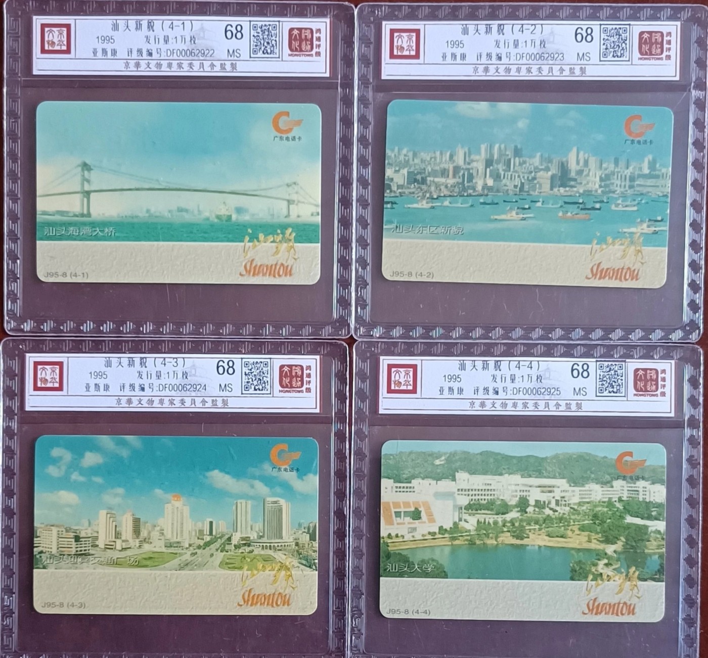 《卡拍》第284期拍卖4月20日晚22：10时延时截拍 广东欧特佳卡《J95-8汕头新貌》四全新卡，鸿通精装评级MS68分。