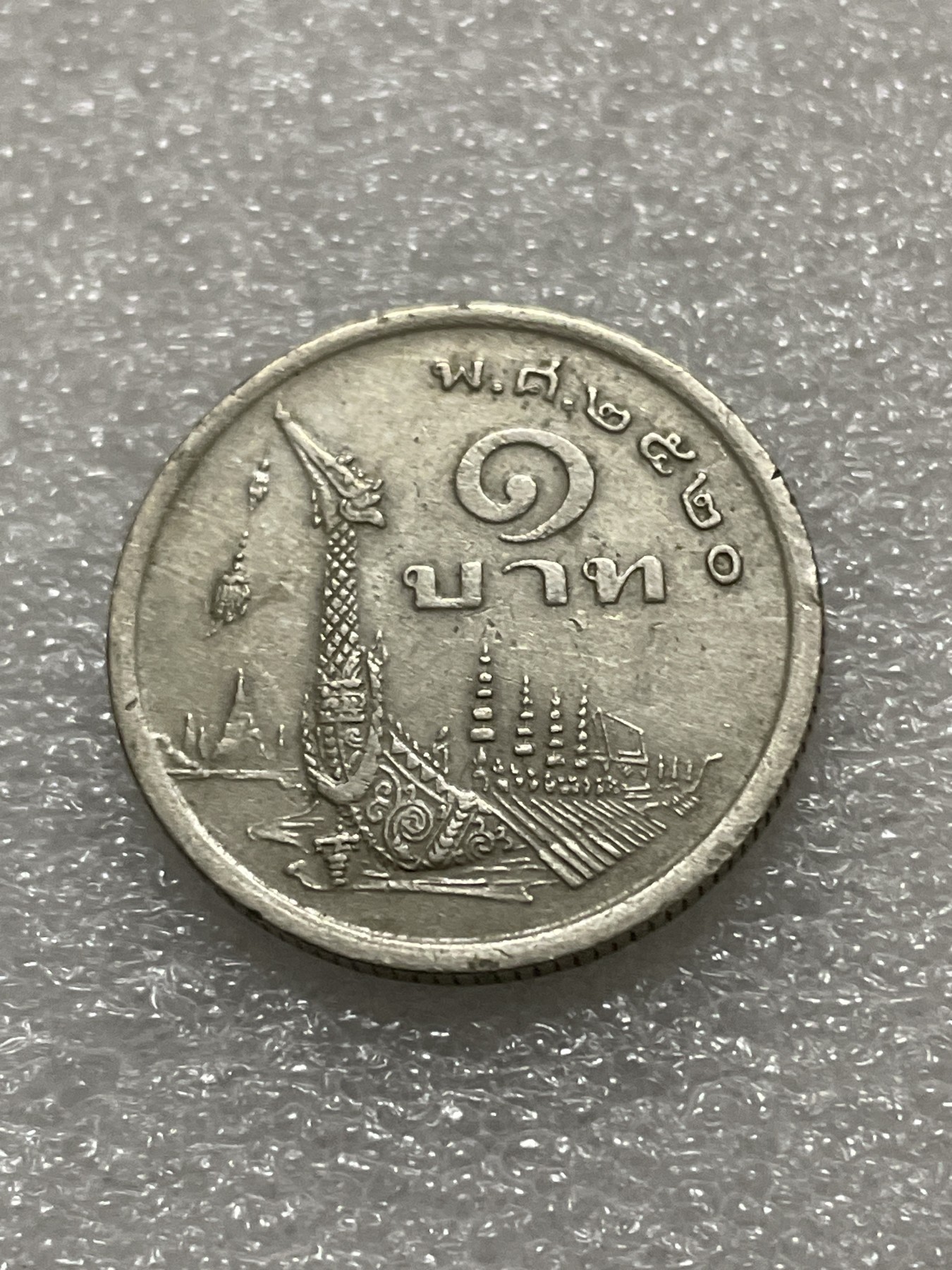 神仙姐姐散币好品专场第三十一期（无佣金满邮自动发出 泰国龙船