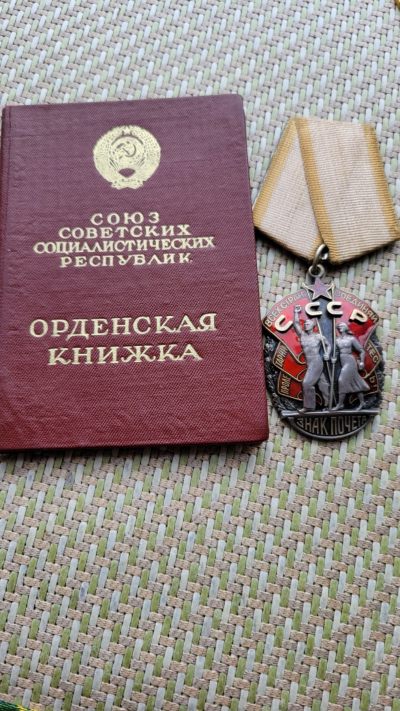 嘉宝良覃世界勋赏第1期拍卖 - 苏联带证劳动荣誉勋章