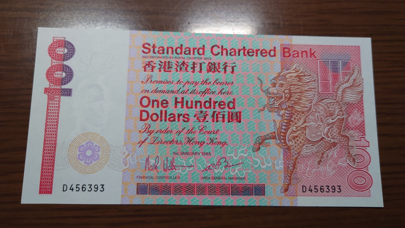 【世界钱币】精选微拍第101期暨2024年第12期  部分卖剩的新品裸钞评级币展销 1985年香港渣打银行100元长棍 全新绝品无斑尾号6393