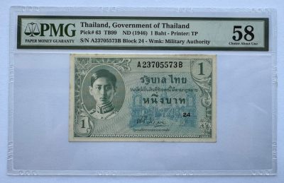 2024第17场（总第169期）：测试钞券、纪念钞、评级币综合场 - 泰国政府1946年版1铢/全程无4（PMG58）