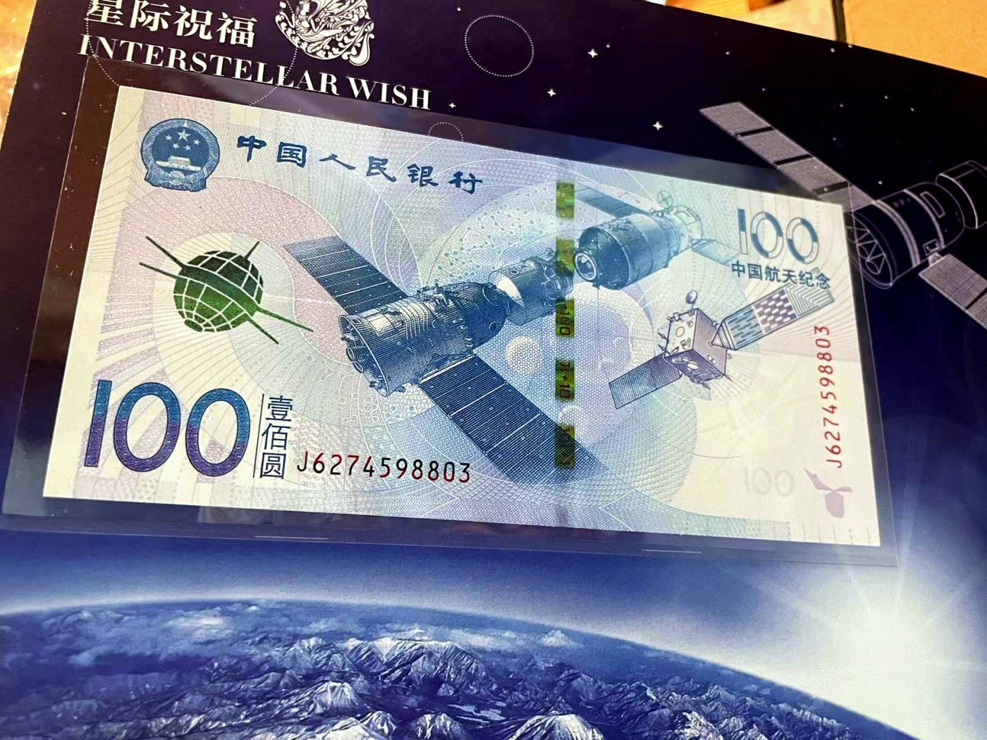 【Blue Auction】✨世界纸币精拍第462期【精】 【一组2册】航天纪念钞、天宫二号与神舟十一号载人飞行任务纪念信封&中国银行（香港）百年华诞纪念钞 全新UNC