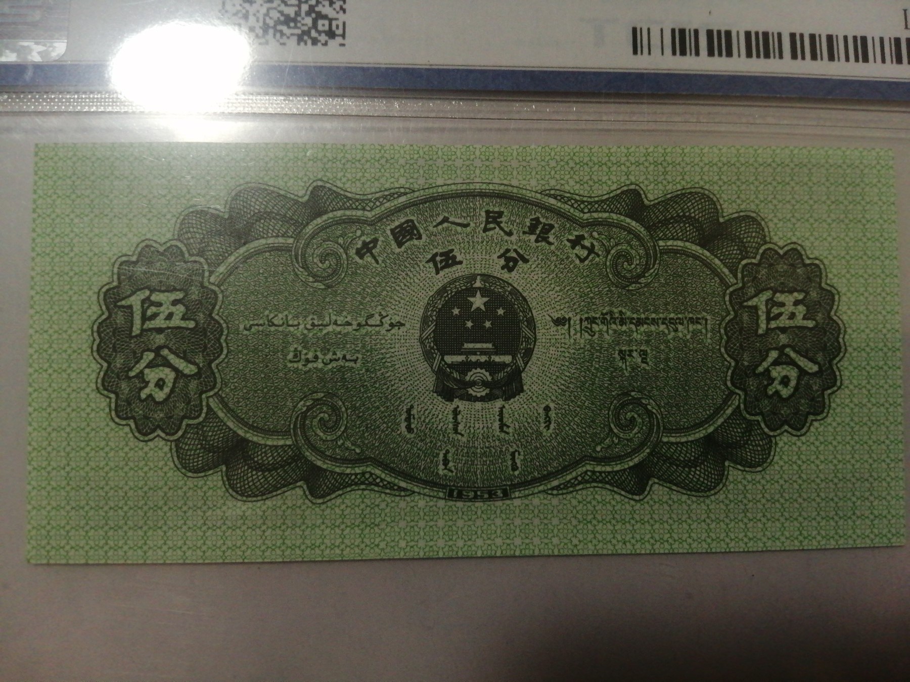 各种退市老版人民币 125分上移位，1分为二罗马冠，2分为荧光版。