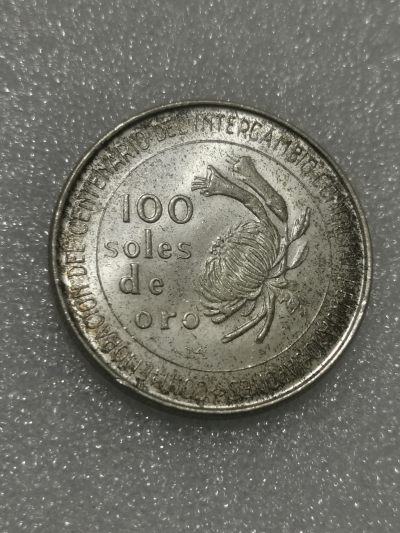 天下钱庄裸币专场 - 秘鲁100索尔银币