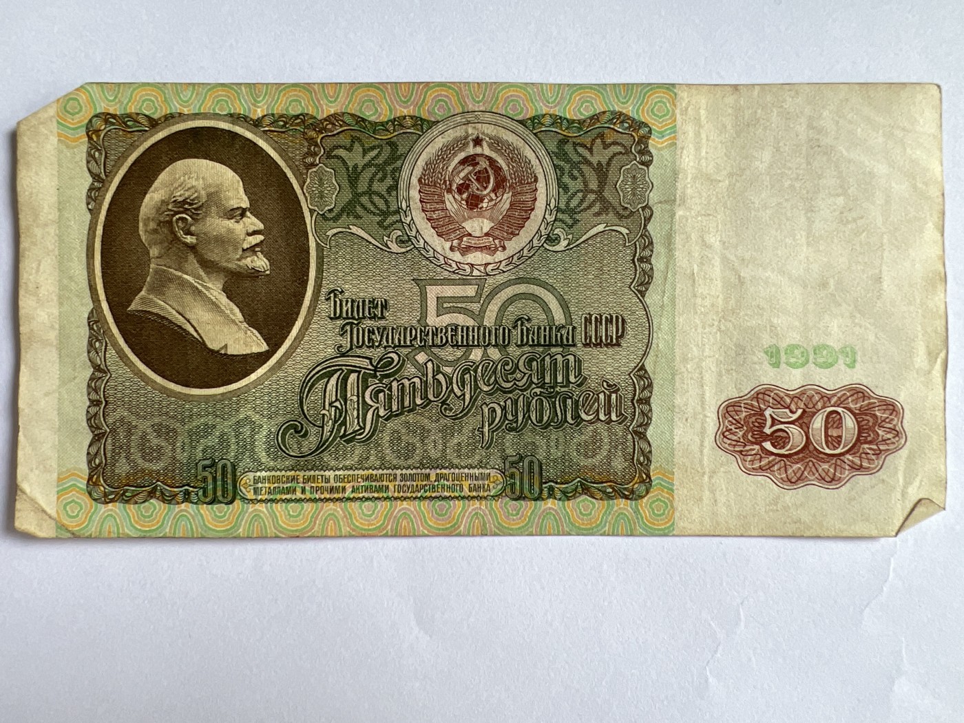 第611期 纸币专场 （无押金，捡漏，全场50包邮，偏远地区除外，接收代拍业务） 苏联50卢布