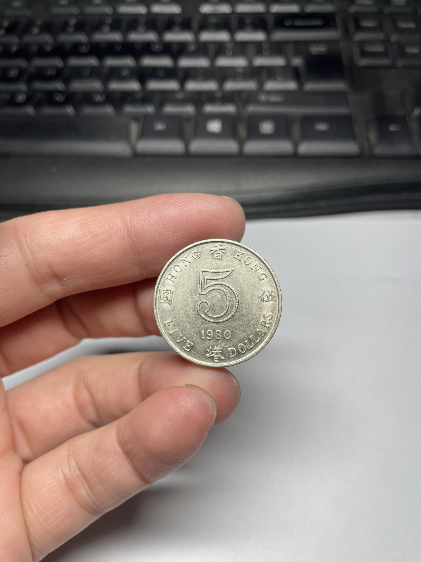 2024年集古藏今外币拍卖第四期-第10场—（总第40拍-本期拍完结算发货） 1980年香港厚五圆