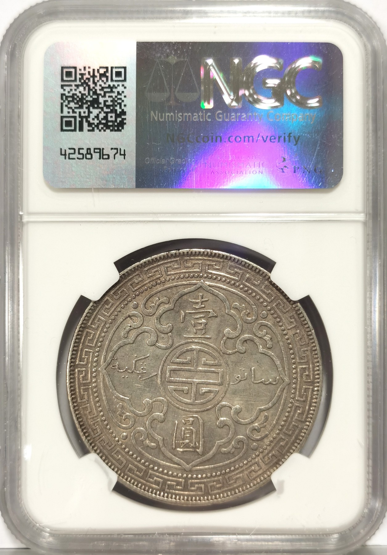 博洋堂世界钱币拍卖第113期（全场包邮） NGC AUD 站洋1909B壹圆  淡彩老包浆