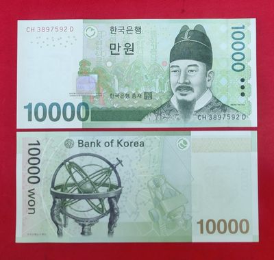 亚洲全新UNC 韩国10000KRW 纸币  - 亚洲全新UNC 韩国10000KRW 纸币 
