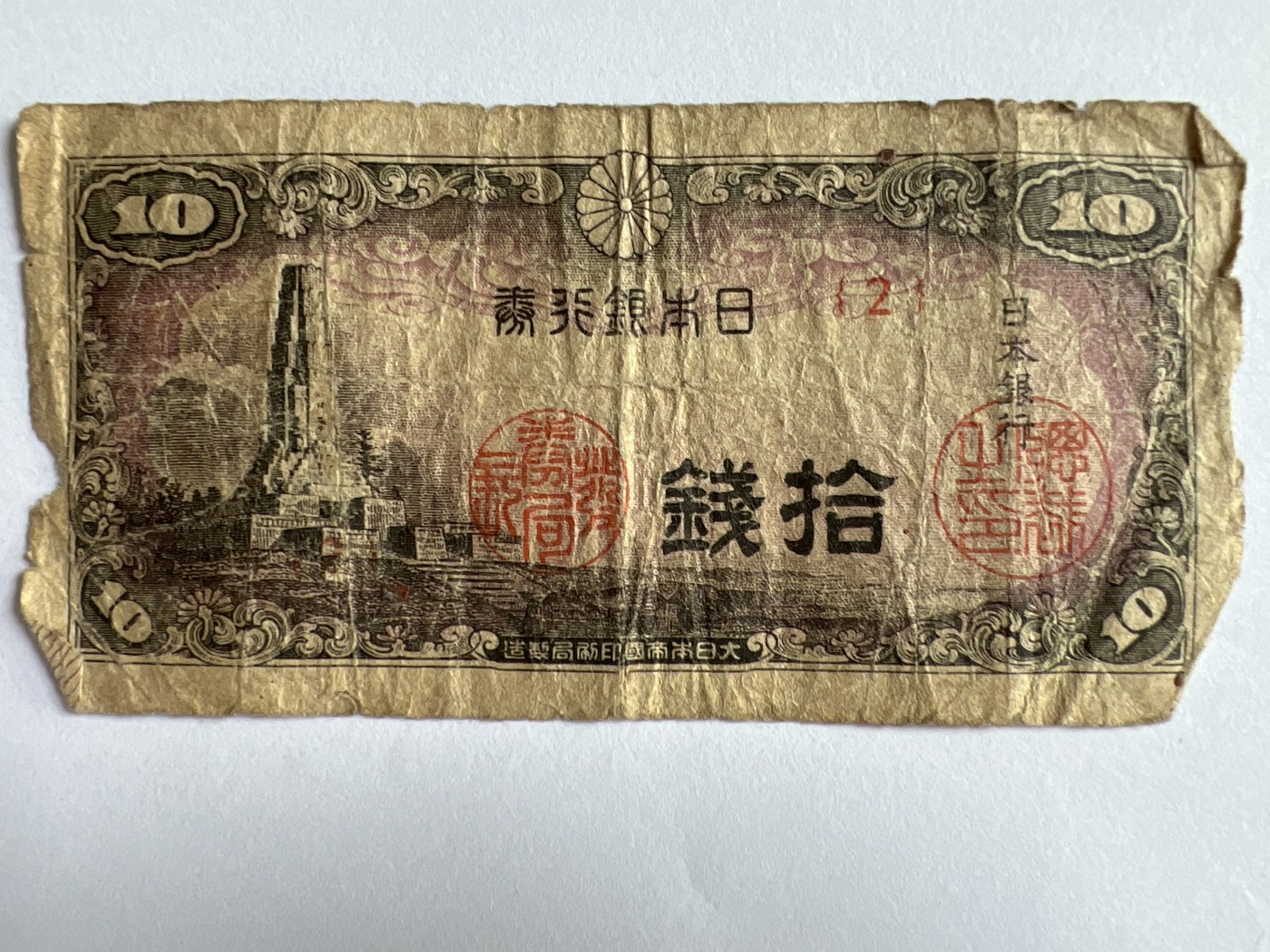 第611期 纸币专场 （无押金，捡漏，全场50包邮，偏远地区除外，接收代拍业务） 日本拾钱