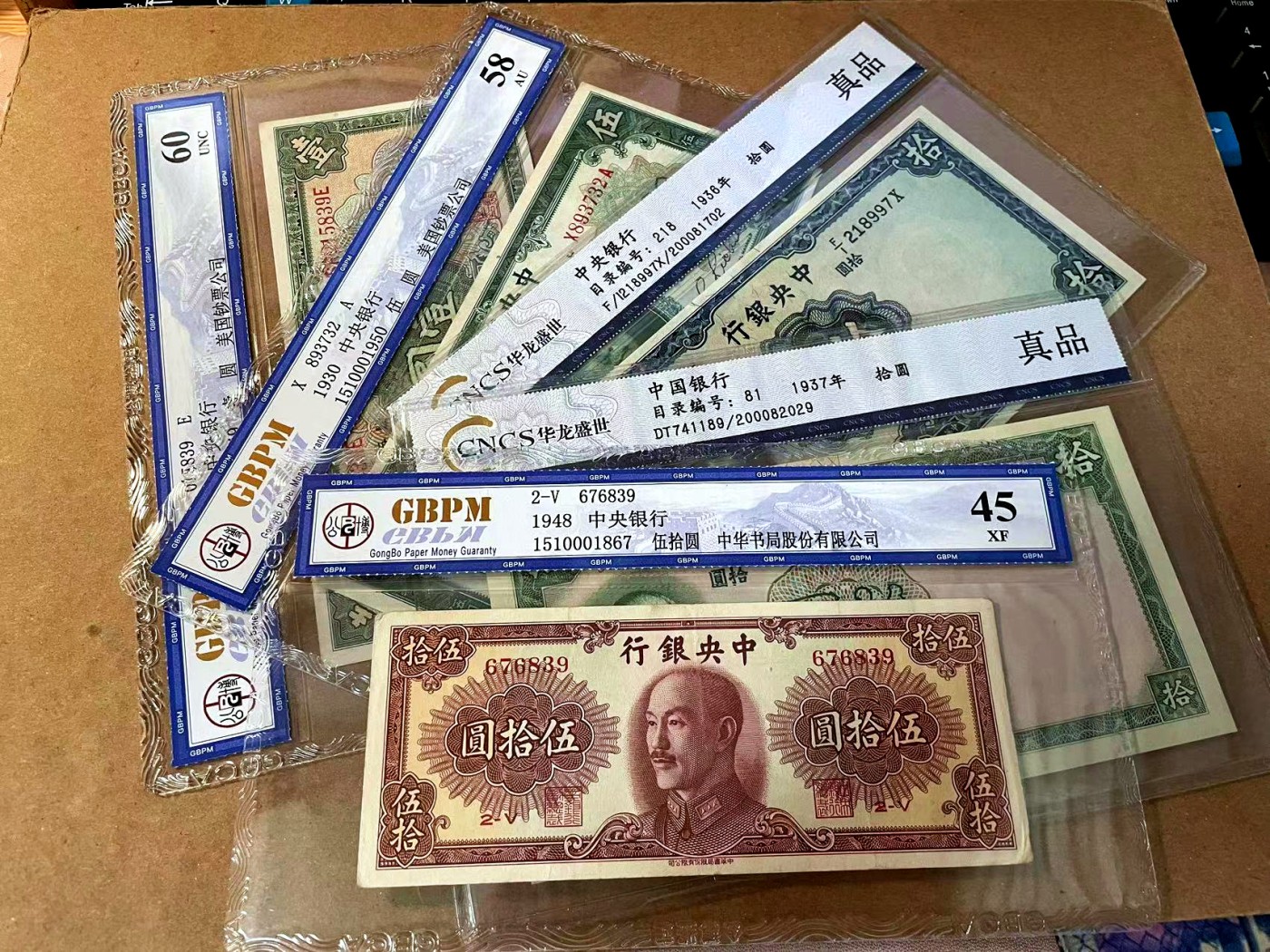 【Blue Auction】✨世界纸币精拍第462期【精】 【一组5张】民国纸币一组 均国评