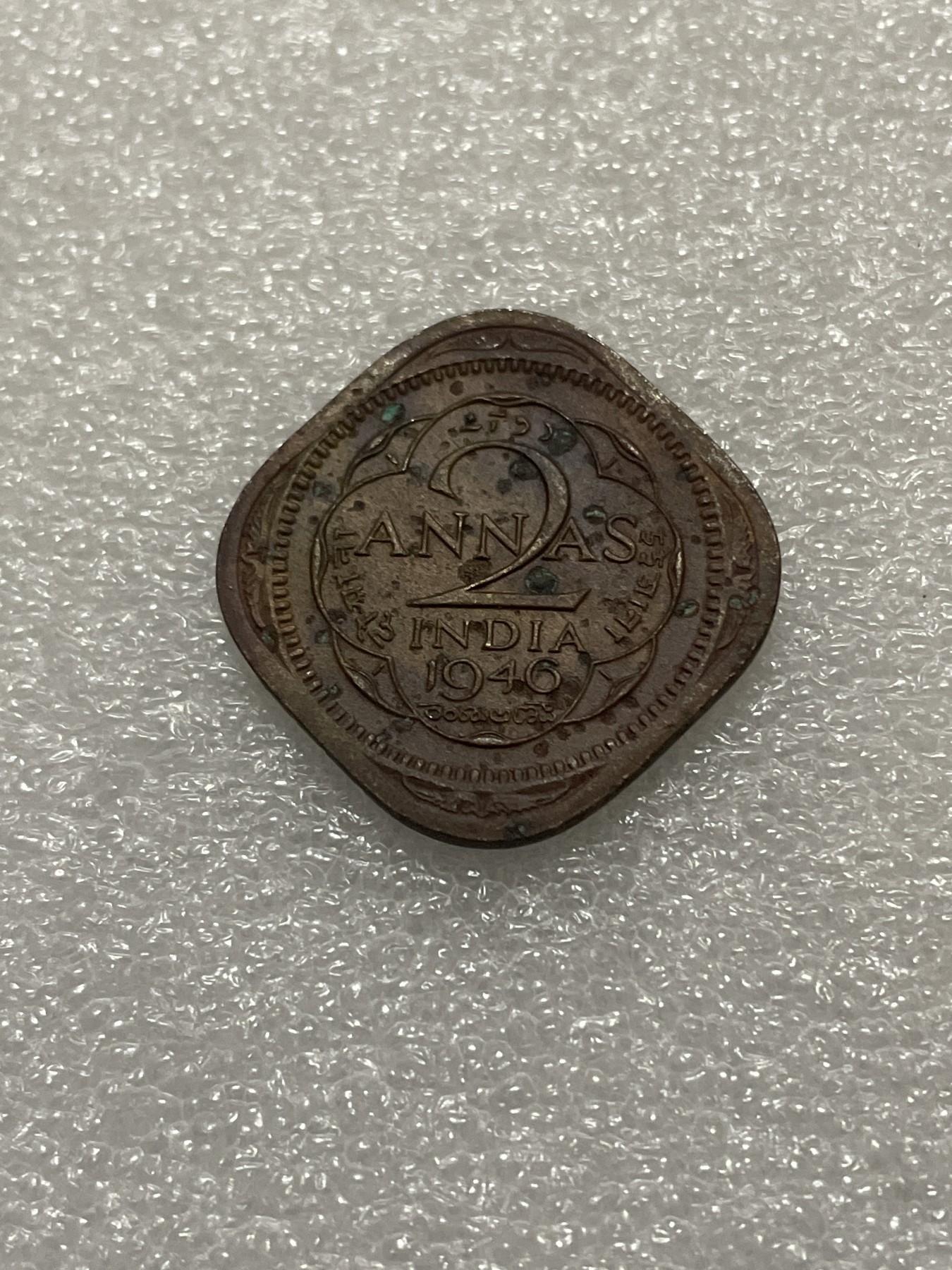 神仙姐姐散币好品专场第三十一期（无佣金满邮自动发出 1946 年英属印支 2 安娜