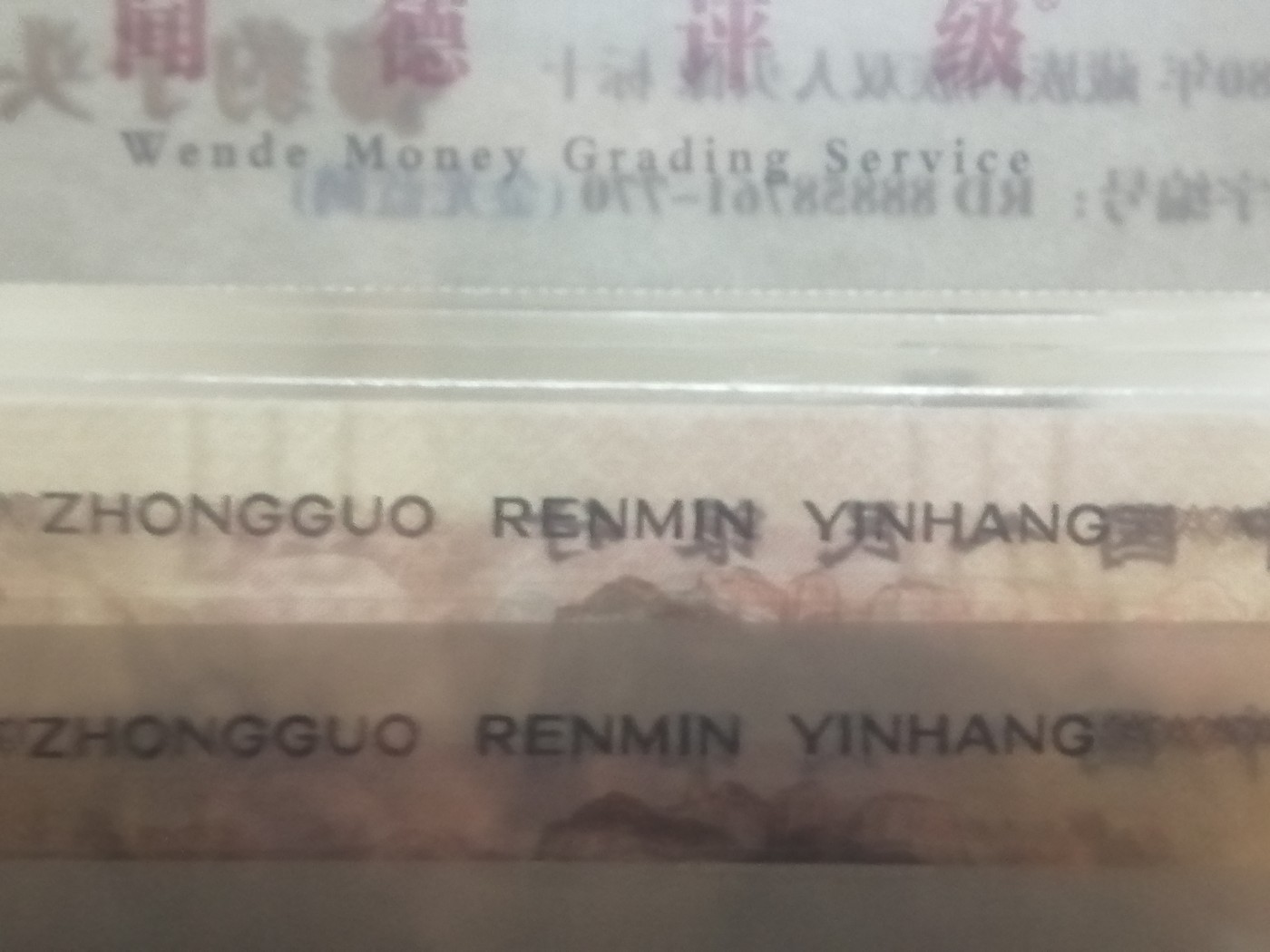 各种退市老版人民币 805（金光蓝鹤带古币水印）豹子头888标十。