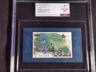 刘世昌艺术品销售中心～虎踞龙蟠*金杨在线联拍群第509期 - 1984年T.99M  牡丹亭-游园   2元 特种邮票小型张（ASG XF/XF85 串号：1077074-010）1枚。