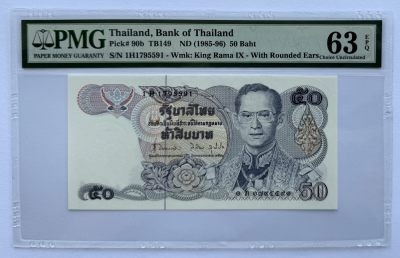2024第17场（总第169期）：测试钞券、纪念钞、评级币综合场 - 泰国银行1985-96年版50铢/1H冠签名9/全程无4（PMG63）