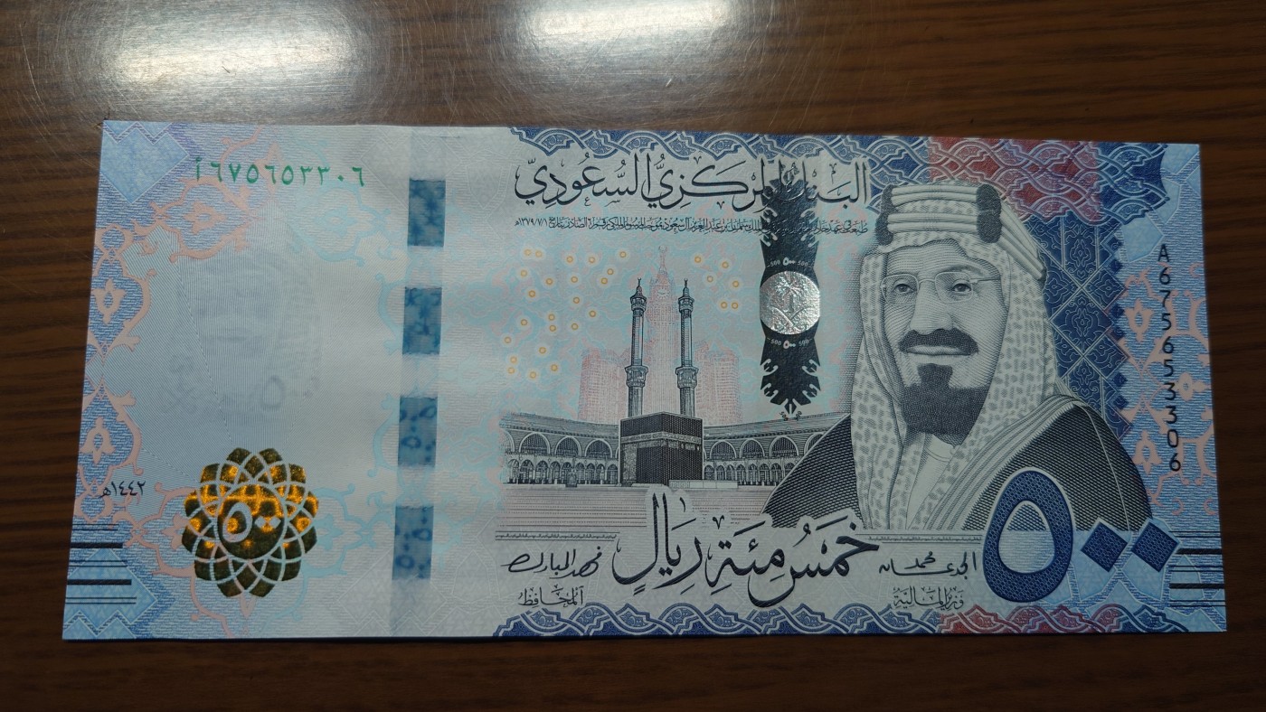 【世界钱币】精选微拍第101期暨2024年第12期  部分卖剩的新品裸钞评级币展销 2021最新年份沙特阿拉伯500里亚尔 全新绝品无4尾号306