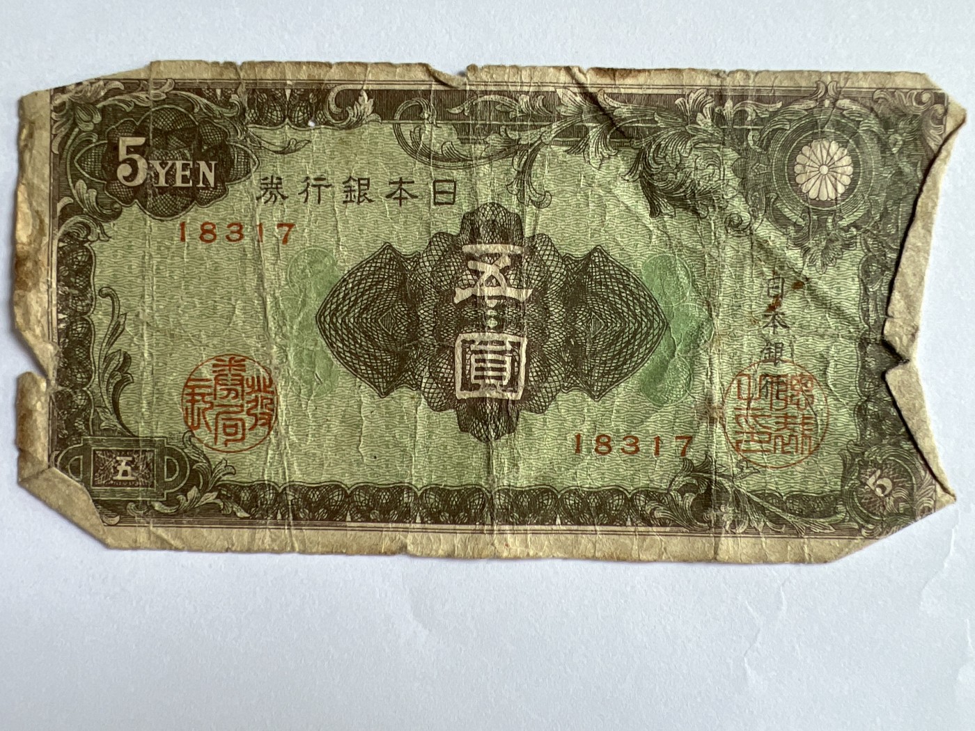 第611期 纸币专场 （无押金，捡漏，全场50包邮，偏远地区除外，接收代拍业务） 日本伍元