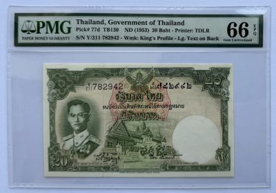 2024第17场（总第169期）：测试钞券、纪念钞、评级币综合场 - 泰国政府1953年版20铢（PMG66季军分）