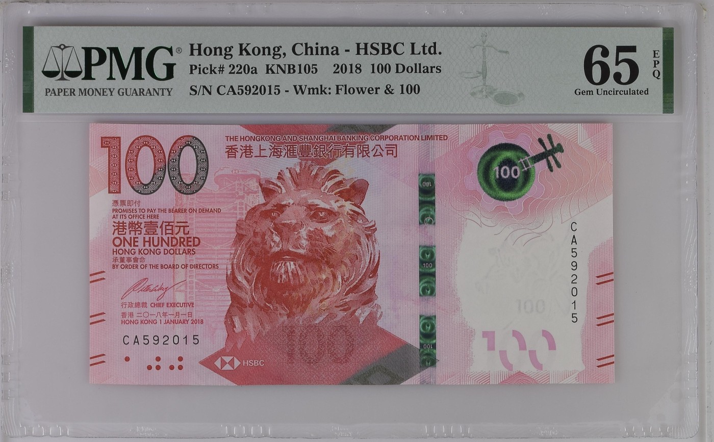 收藏联盟Quantum Auction 第339期拍卖  香港汇丰银行2018年100元 PMG65 号码无347