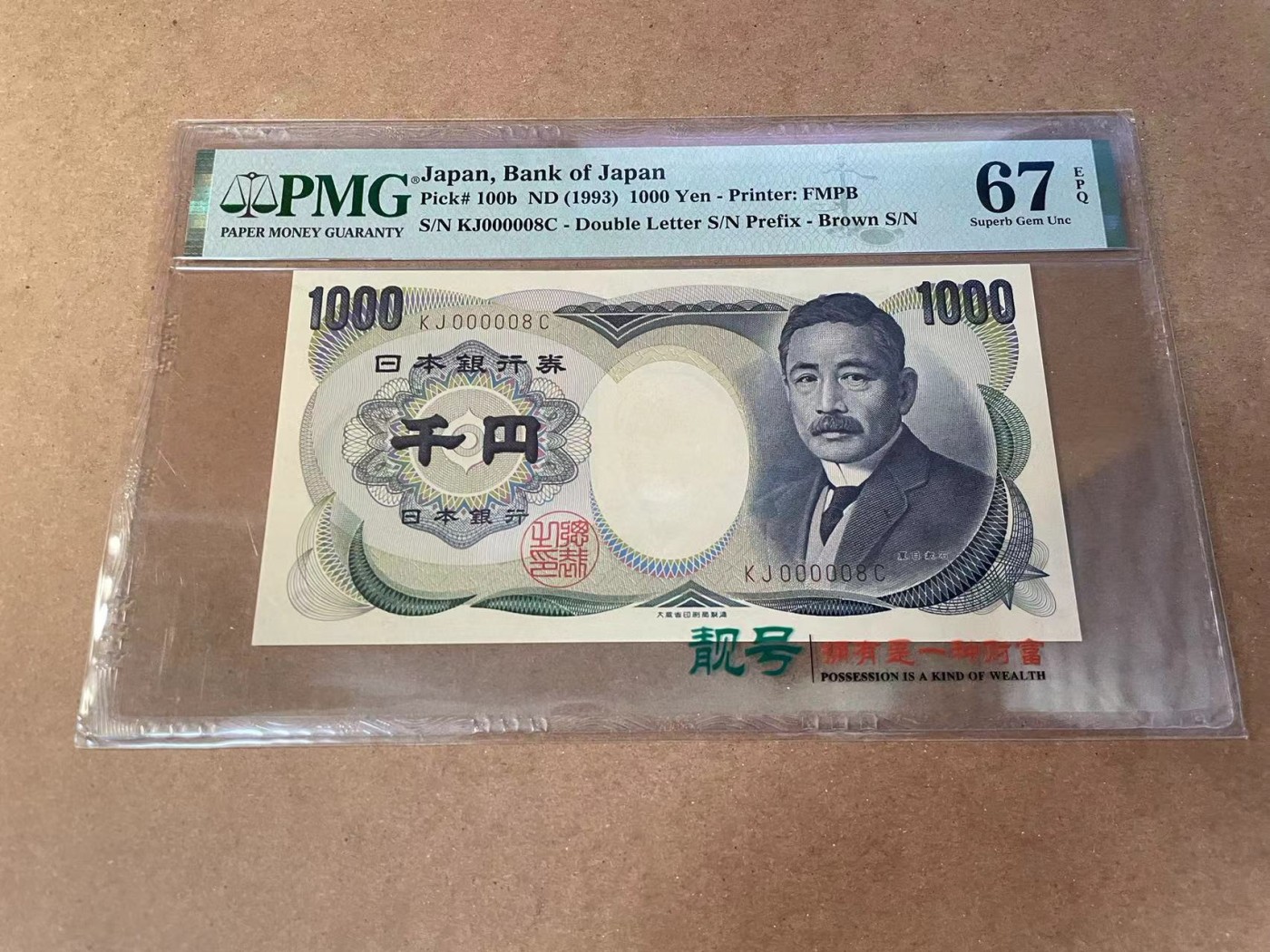 【Blue Auction】✨世界纸币精拍第462期【精】 【8号小号】日本 1993年1000元 PMG67EPQ 高分