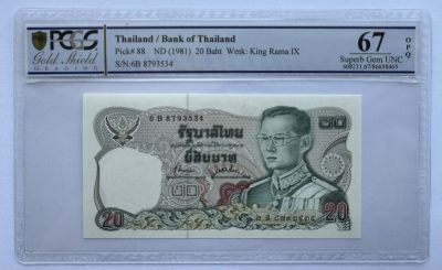 2024第17场（总第169期）：测试钞券、纪念钞、评级币综合场 - 泰国银行1981年版20铢/6B冠签名15（PCGS67）