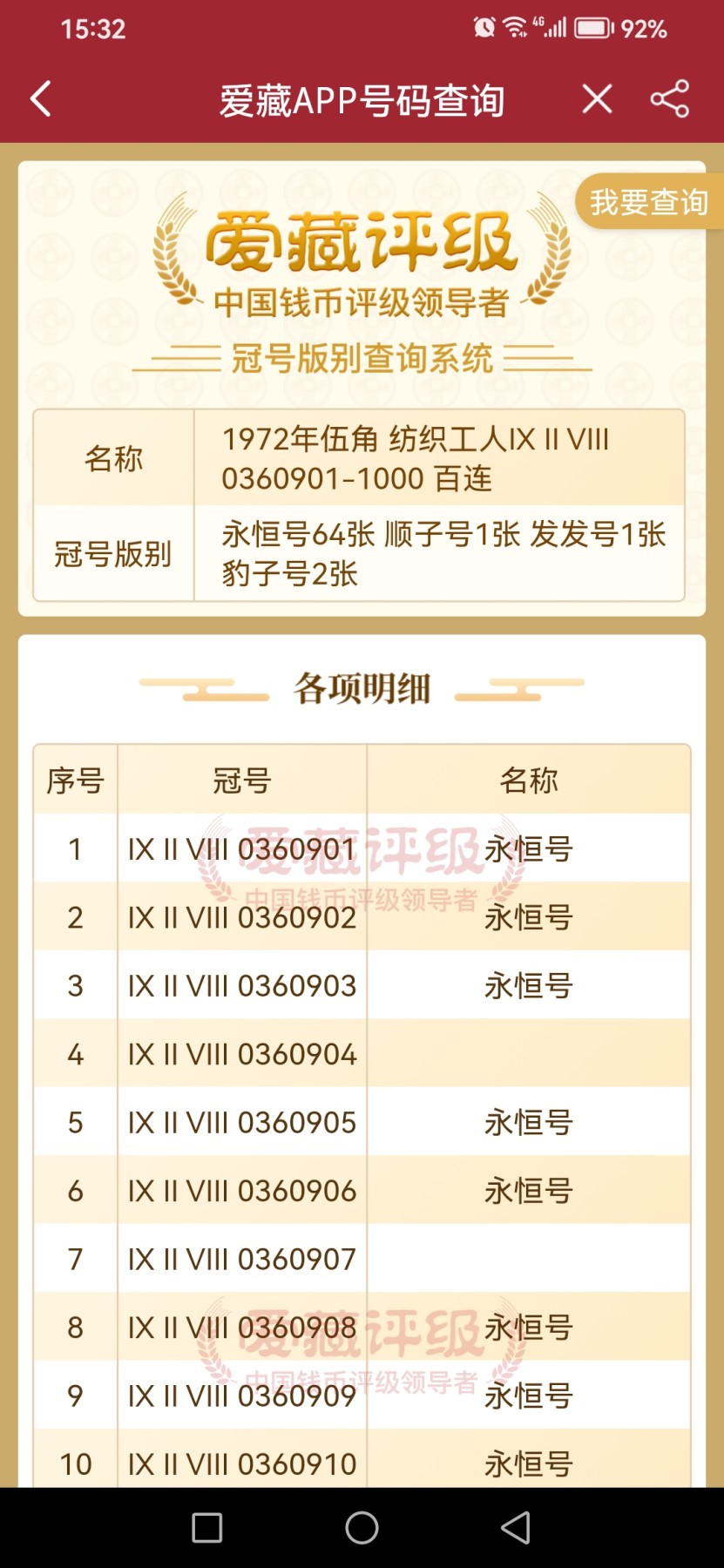 各种退市老版人民币 五角长码纺织（五星光辉）百联。无47，含双豹子Ⅸ Ⅱ Ⅶ0360901-000。