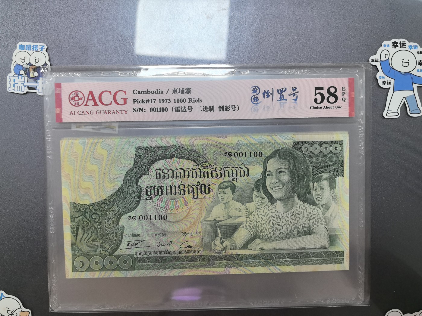 在飞云之上 柬埔寨1973年1000瑞尔