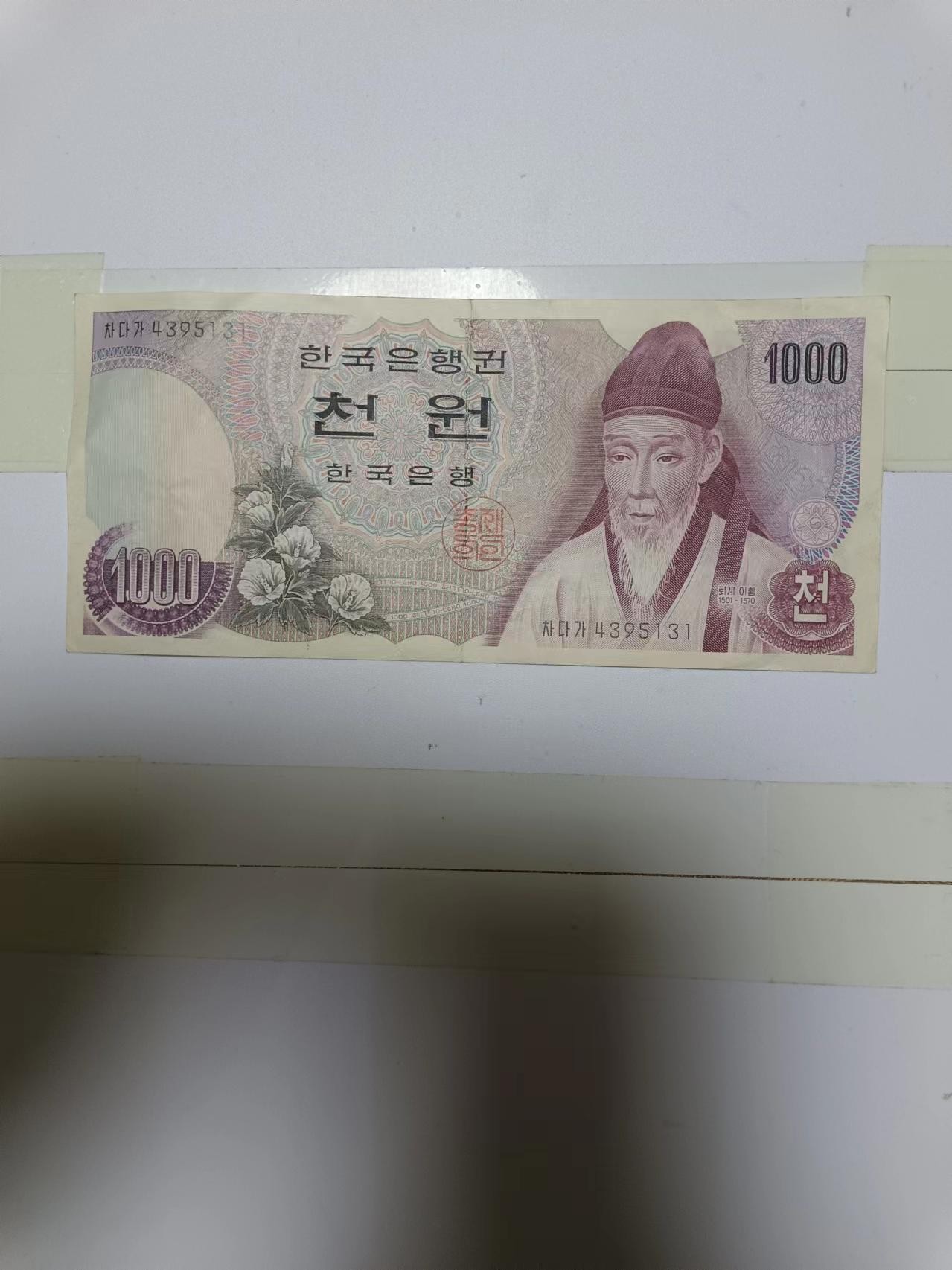 【20230418】非全新纸币第130场 韩国1000元