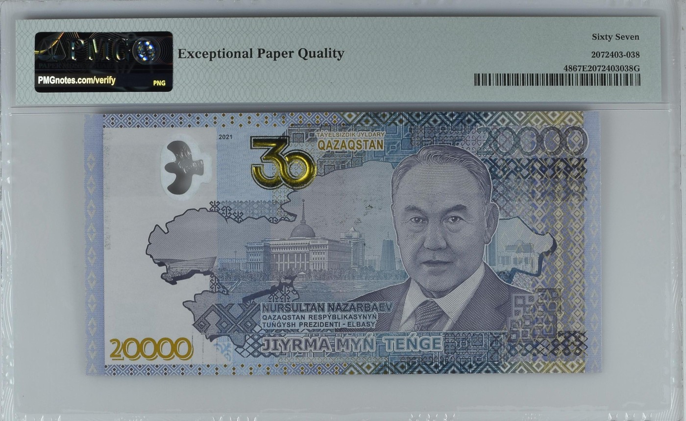 收藏联盟Quantum Auction 第339期拍卖  哈萨克斯坦2021年20000腾戈纪念钞首发AA冠 PMG67 号码无47尾88