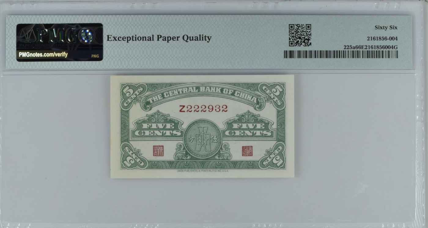 收藏联盟Quantum Auction 第339期拍卖  中央银行1939年5分 PMG66 号码无457 豹子号头 南京灵谷寺