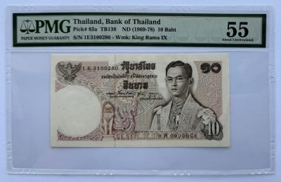 2024第17场（总第169期）：测试钞券、纪念钞、评级币综合场 - 泰国银行1969-78年版10铢/1E冠签名8/全程无457（PMG55）