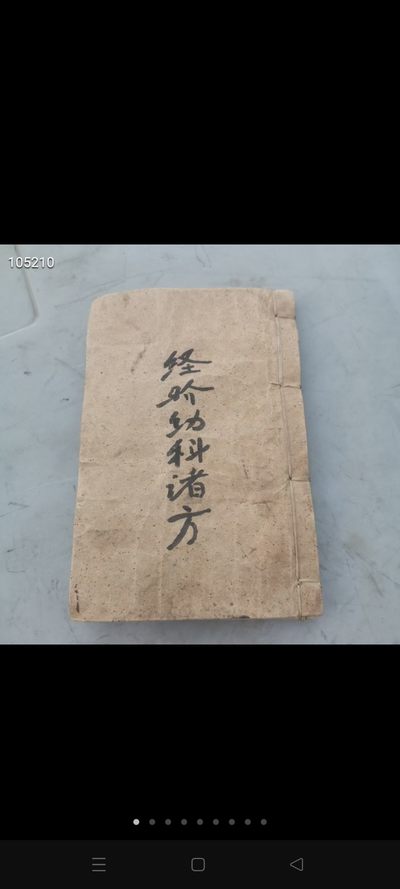 光绪29年，全义堂书局模板书，老手抄本一书一本，品相如图，保老保真，特殊物品不包退 - 光绪29年，全义堂书局模板书，老手抄本一书一本，品相如图，保老保真，特殊物品不包退