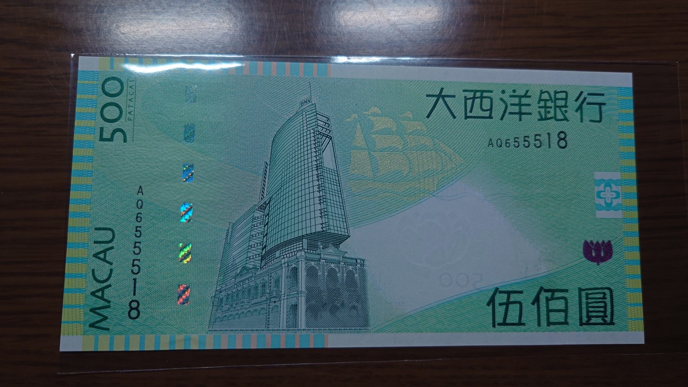 【世界钱币】精选微拍第101期暨2024年第12期  部分卖剩的新品裸钞评级币展销 2013年澳门大西洋银行500元 全新绝品无47尾号518