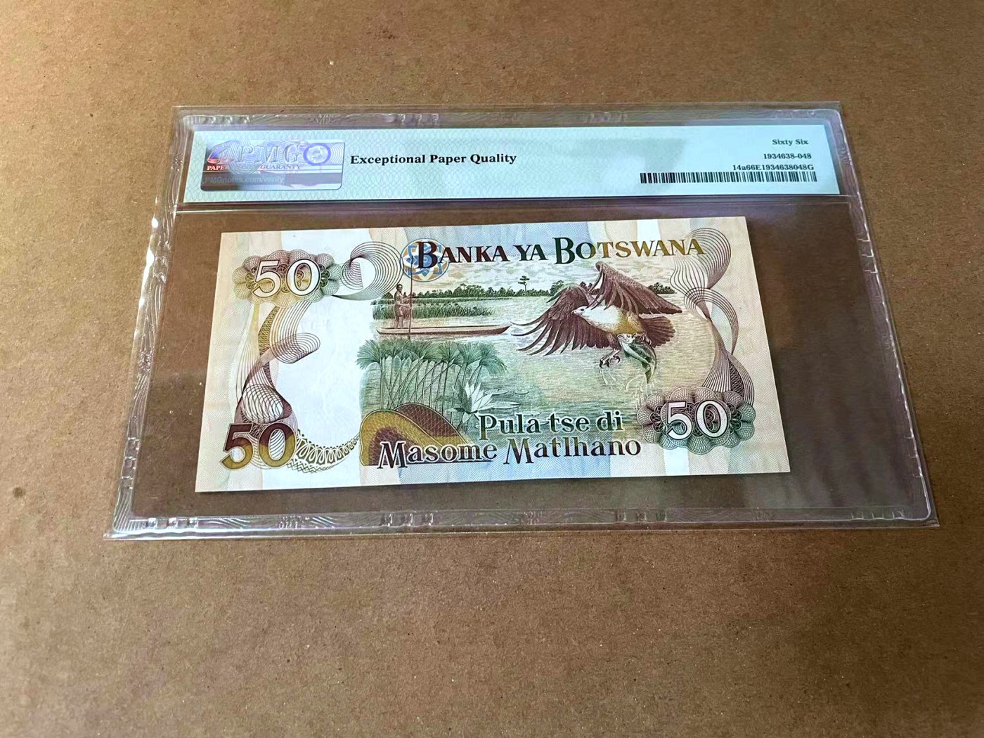 【Blue Auction】✨世界纸币精拍第462期【精】 博茨瓦纳 1992年50普拉 PMG66EPQ 