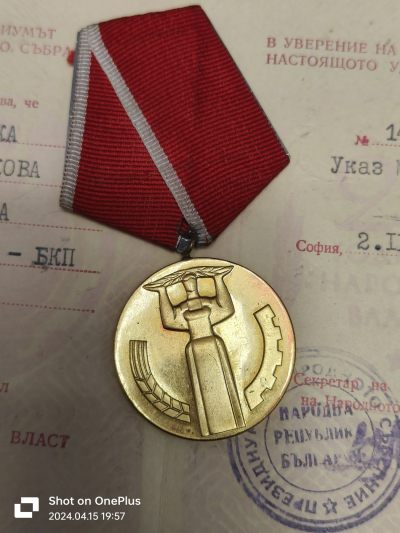 功勋卓著—国章，苏章拍卖 - 保加利亚奖章 带证书