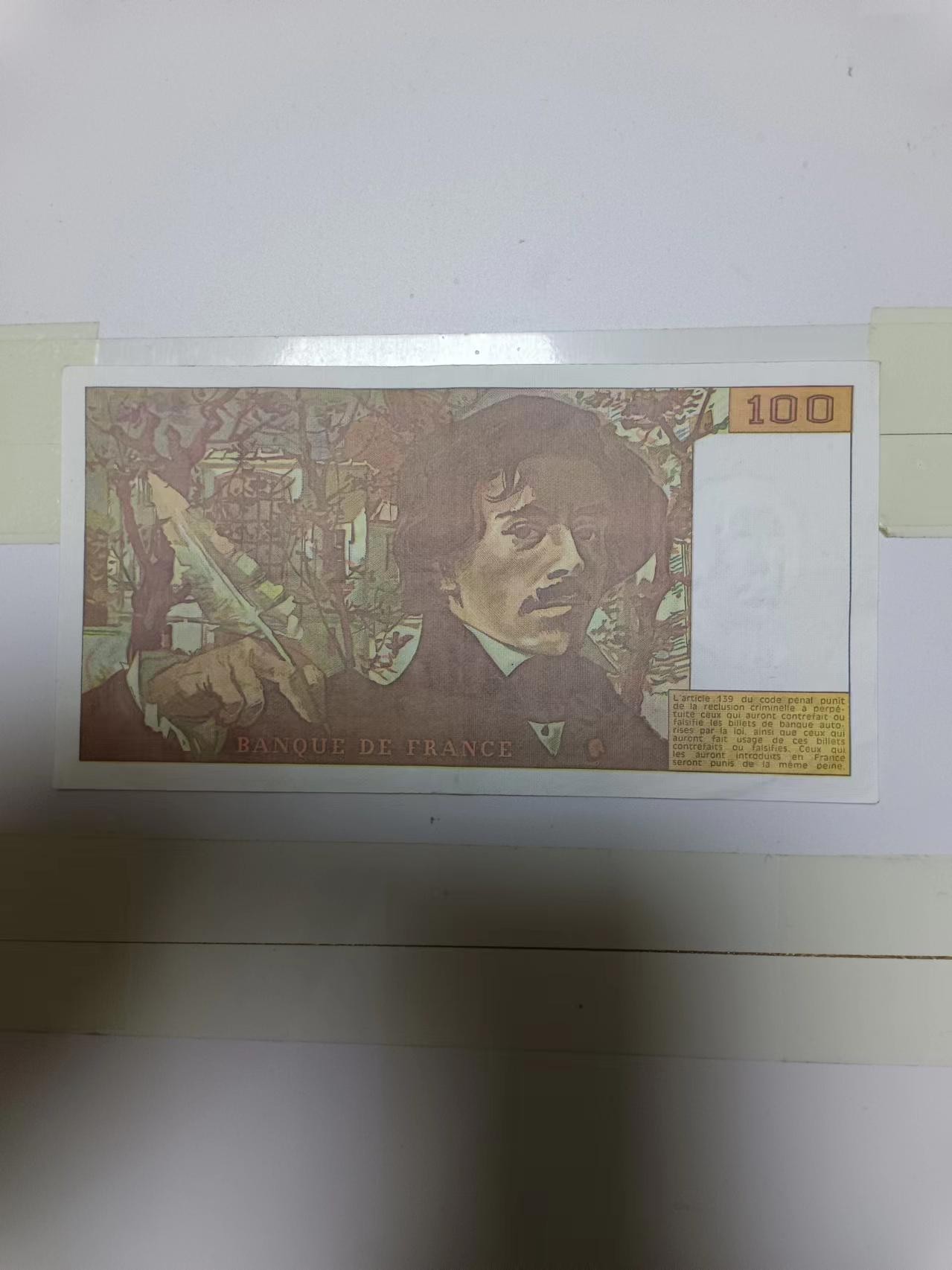 【20230418】非全新纸币第130场 法国1990年100法郎，无针孔，好品