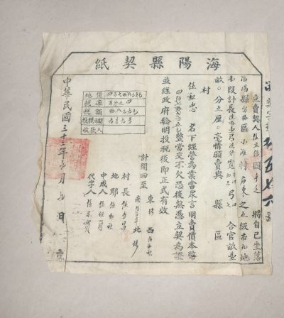 第二期地契老照片 - 民国三十三年海阳县纸契