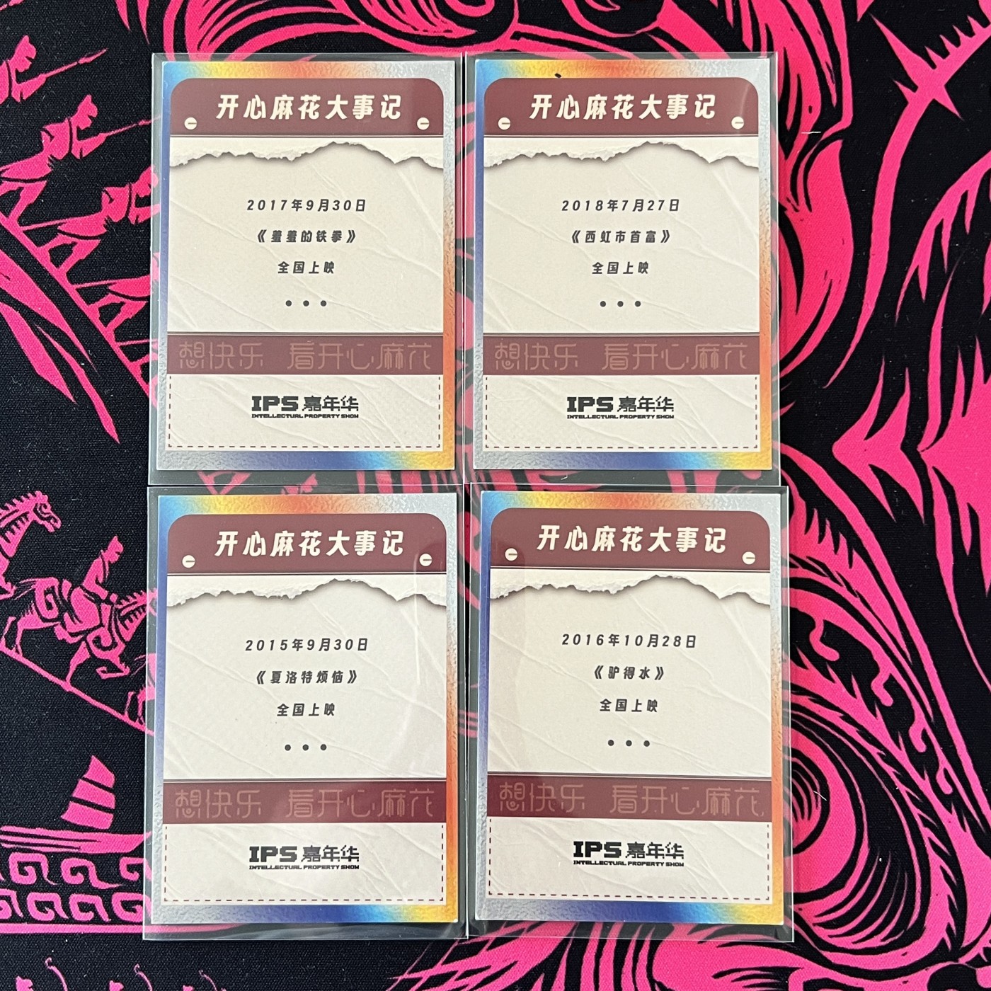 锦色铺子的卡拍 第18期 IPS 开心麻花 厚卡 4张