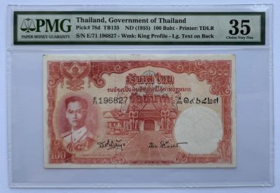 2024第17场（总第169期）：测试钞券、纪念钞、评级币综合场 - 泰国政府1955年版100铢/E71冠签名4/全程无4（PMG35）