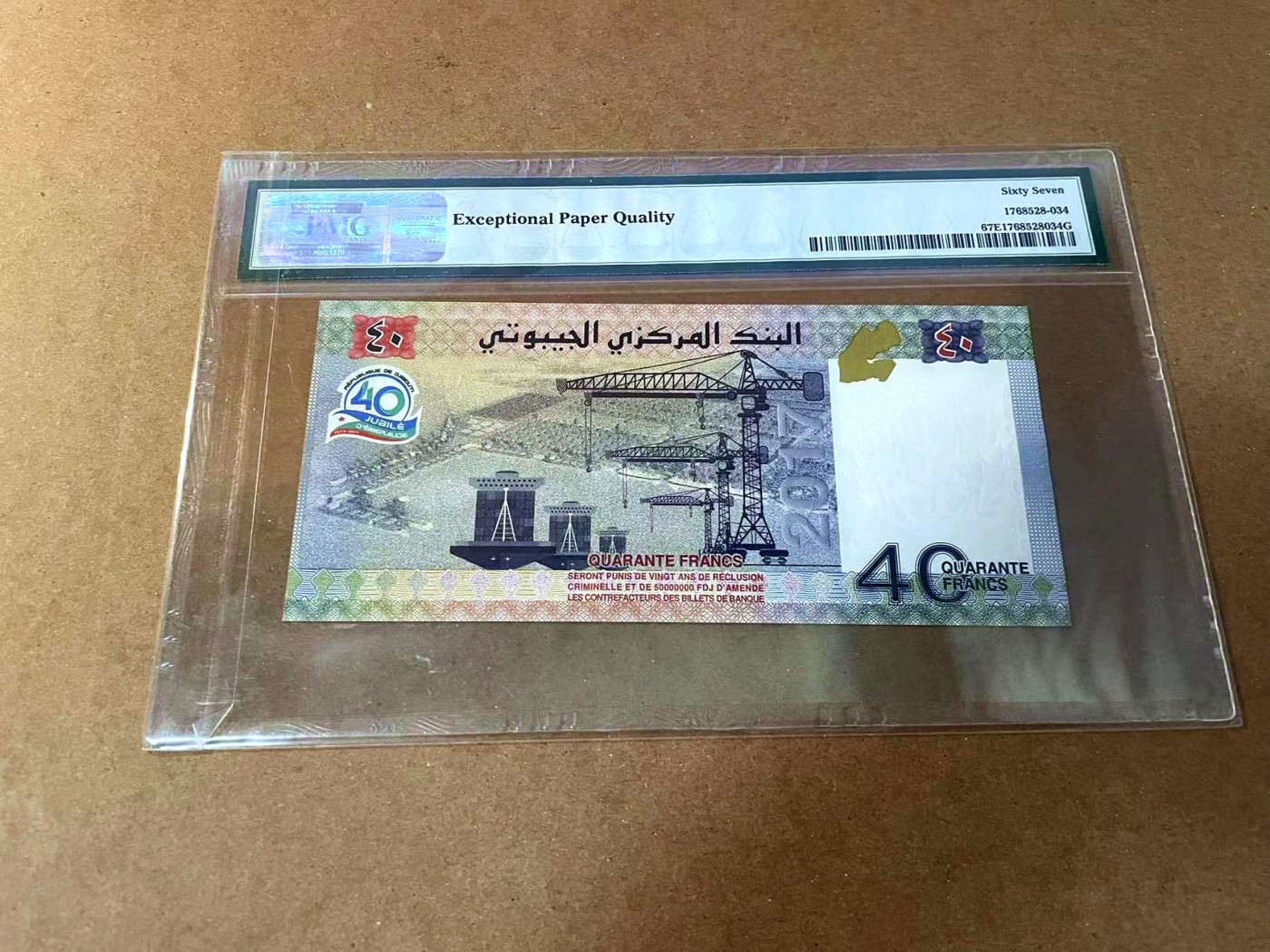 【Blue Auction】✨世界纸币精拍第462期【精】 吉布提 2017年40法郎 PMG67EPQ 高分 