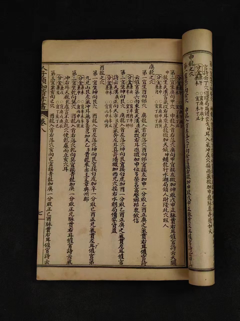 清末 术数堪舆学【绘图地理人子须知】全套八本，保存完整无缺页，为:徐维志（善继）、维事（善述）兄弟所著，是集堪舆学大成之作，在峦头方面有杰出成就，是风水学史上的重要著作！
