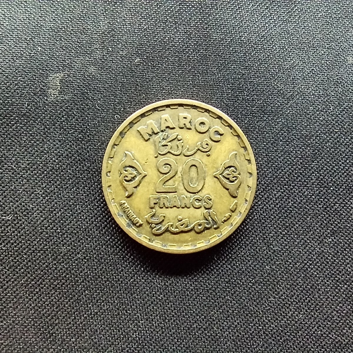 邮泉阁限时拍卖第二场 法国硬币专场 法属摩洛哥1952年20法郎