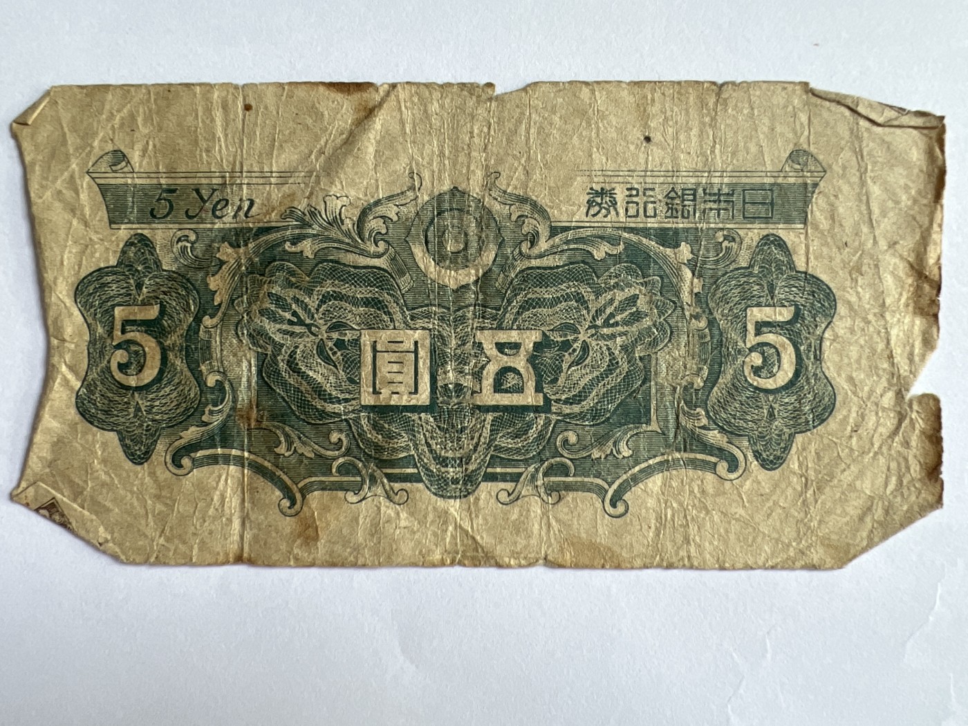 第611期 纸币专场 （无押金，捡漏，全场50包邮，偏远地区除外，接收代拍业务） 日本伍元