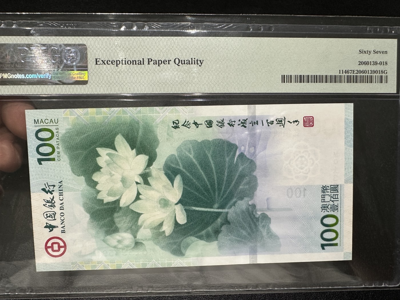 《外钞收藏家》第三百六十七期 2012年澳门中国银行100 荷花钞 PMG67 无47