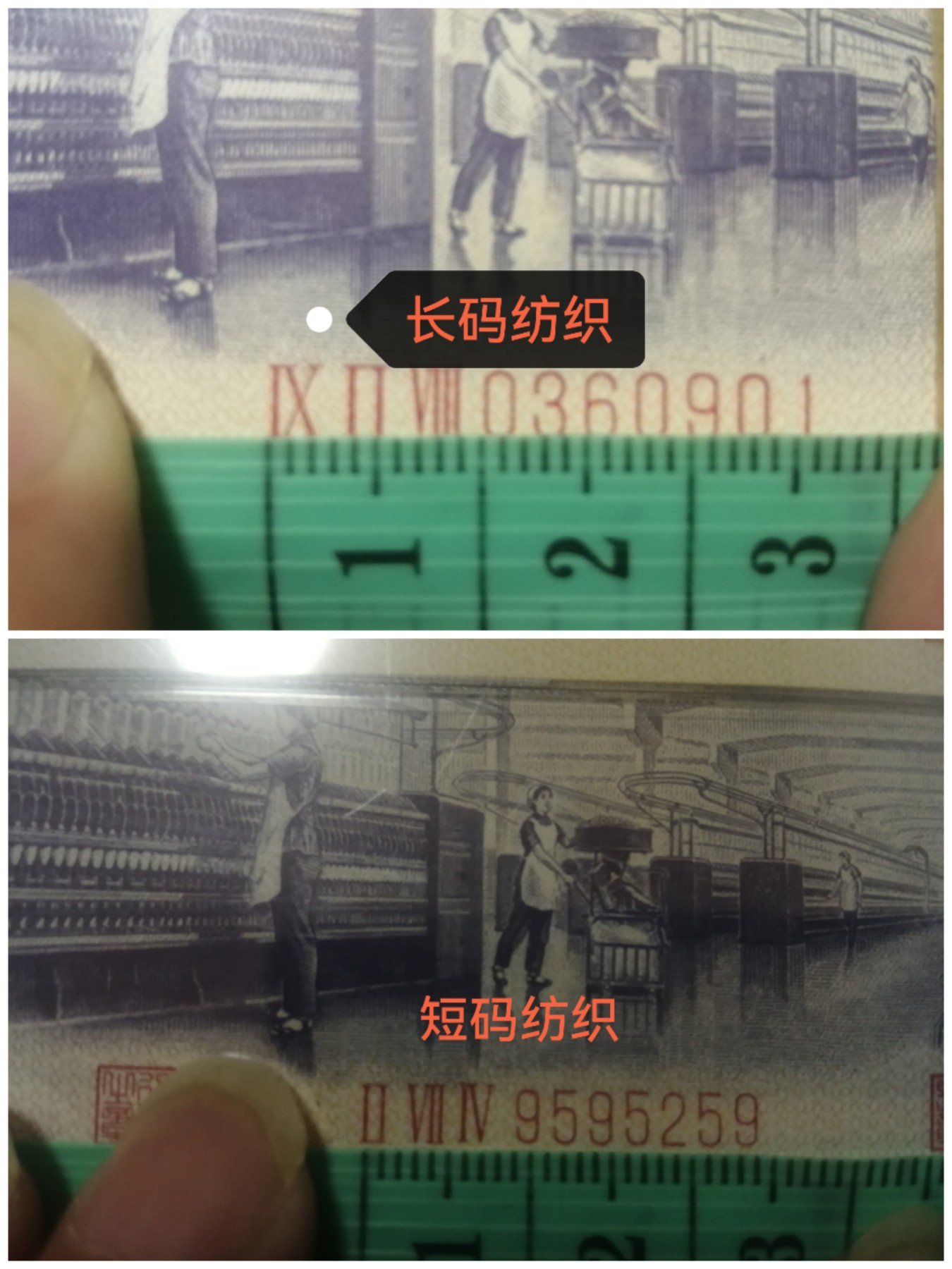 各种退市老版人民币 五角长码纺织（五星光辉）百联。无47，含双豹子Ⅸ Ⅱ Ⅶ0360901-000。